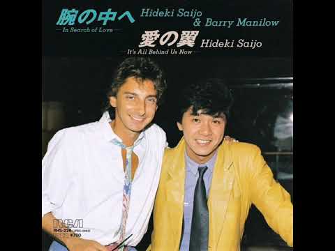 【西城秀樹】ラジオトーク 麻生 祐未 Interview with Barry Manilow 1986