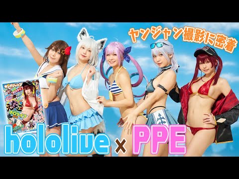 【裏側】「ヤングジャンプ」×「ホロライブ」コラボ撮影の裏側を大公開!!【コスプレ】