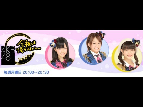 2013年02月25日 AKB48 今夜は帰らない