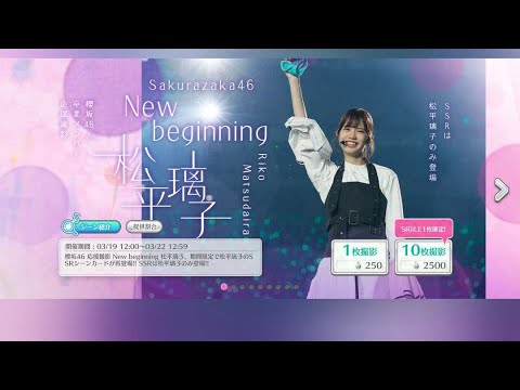 ユニゾンエアー 松平璃子 卒業ガチャします
