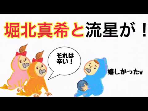 ジャニーズWEST【堀北真希のメチャクチャドSなフリに流星困惑!笑笑】(桐山、小瀧、藤井)