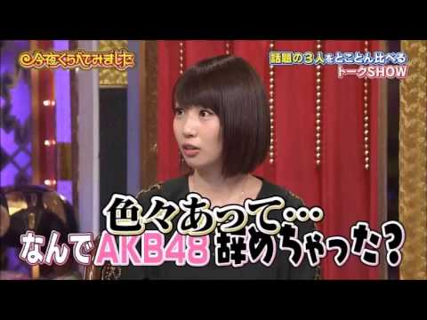 有吉毒舌 元AKB48増田有華【アイツこんなこと言ってました】