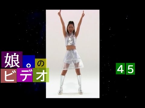 【娘。のビデオ】 モーニング娘。石川梨華さんの60秒【45】