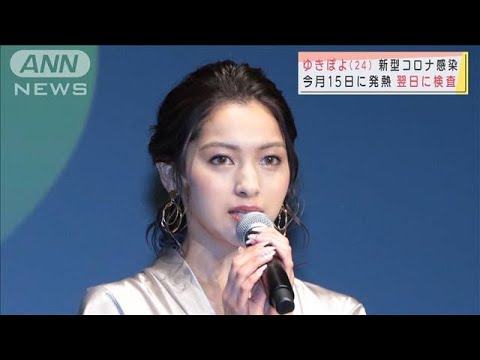 エンタメ界でも・・・ゆきぽよさん、川崎麻世さんが感染(2021年8月20日)