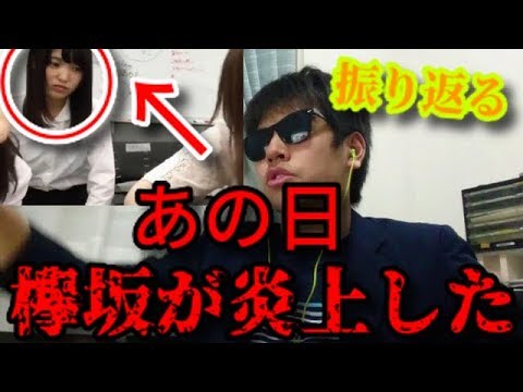 欅坂と長濱ねるが大炎上したあの件を振り返ったら本性発覚www