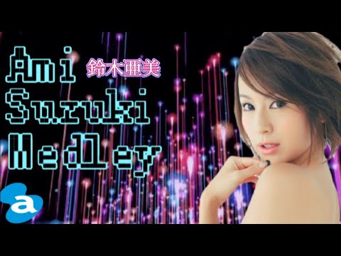 【作業用BGM】鈴木亜美 Ami Suzuki non-stop Medley【メドレー】