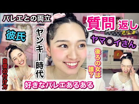 1億年ぶりに質問コーナーしたら深刻なバレエのお悩み相談室になってた。なんでいつもこうなるの?? 【吉本新喜劇/吉本坂46のバレリーナ芸人・松浦景子】
