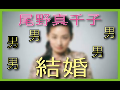 尾野真千子 男だらけ