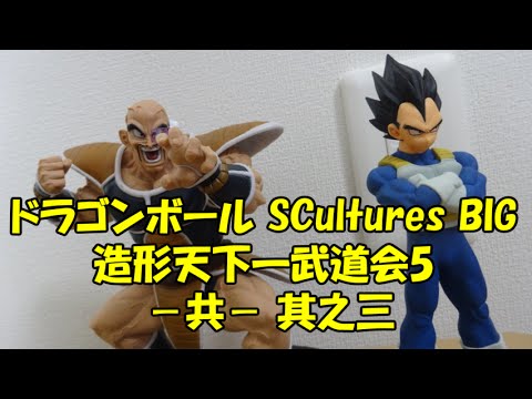 UFOキャッチャー~ドラゴンボールSCulturesBIG 造形天下一5-共-其之三~