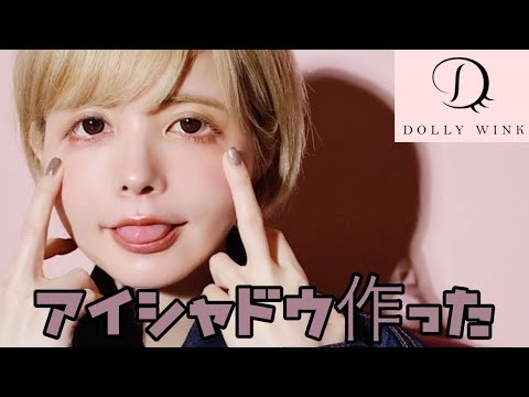 アイシャドウ作ったけどいい色しかない説。春メイク全色徹底解説!
