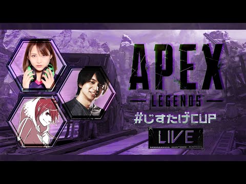 じすたげCUP 本番!with けんきさん、鈴木咲さん