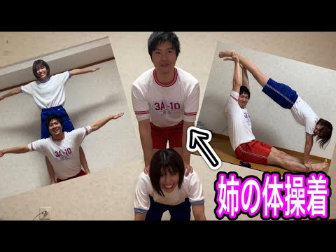 義兄と全力で組体操してみた。