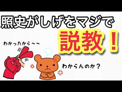 ジャニーズWEST【照史に何回も同じ事で怒られるしげ】(桐山、重岡)