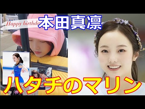 【本田真凛】#ハタチのマリンでお祝いコメント殺到!