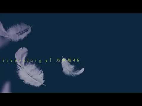 映画「いつのまにか、ここにいる documentary of 乃木坂46」映画音楽
