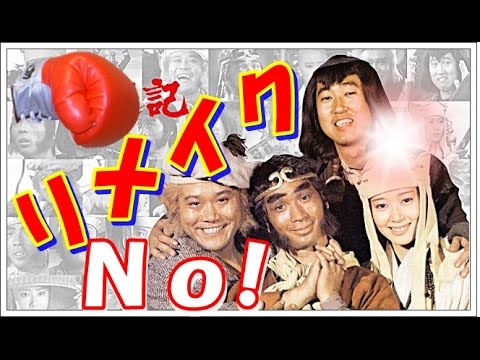 夏目雅子主演の「西遊記」が海外でカルト的大人気「記録よりも記憶に残る番組」【海外の反応】