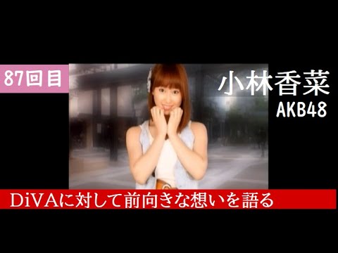 【87回目】AKB 1/149 恋愛総選挙 (PSP)【小林香菜さん AKB48】
