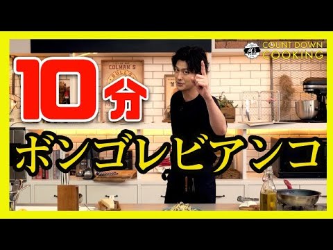【10分で絶品定番パスタ】ボンゴレビアンコ