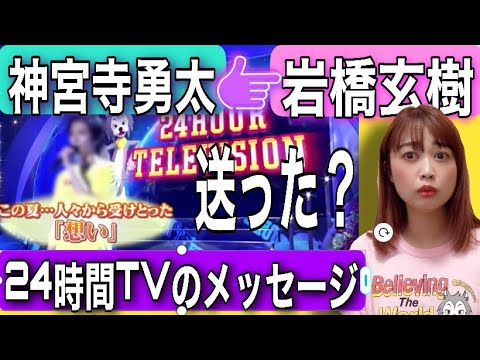 【King & Prince】岩橋玄樹送る〝想い〟神宮寺勇太の言葉。絆はどんどん強くなるキンプリと過ごした24時間。