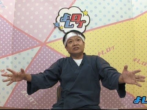 TOKIO松岡演じる金さんの迫力にほっしゃん号泣 よしログ