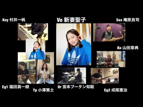 【公式】新妻聖子 QUEEN OF THE NIGHT ミュージカル「ボディガード」BAND&CAST【在宅ワークVer.】