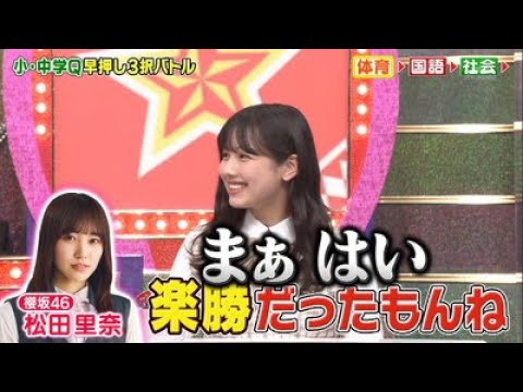 【日向坂46】渡邉美穂、櫻坂46松田里奈を煽るw【ミラクル9 8月25日】wwww