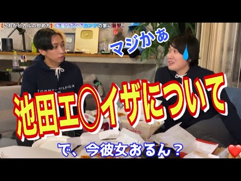 カンタに池田エライザの事を軽くいじるヒカル 水溜りボンド ヒカル切り抜き Mask9 Com カンタに池田エライザの事を軽くいじるヒカル 水溜りボンド ヒカル切り抜き Mask9 Com