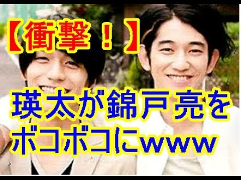【衝撃!】瑛太が錦戸亮をボコボコにwww