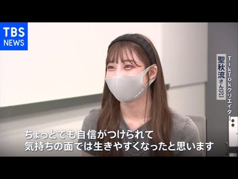 夏休み明けがつらい子どもたちへ TikTok聖秋流さんメッセージ【news23】