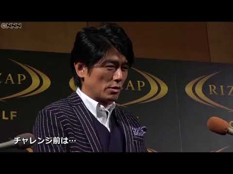 高橋克典 ゴルフチャレンジ達成で一安心|動画ニュース News24h