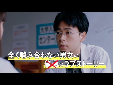 成田凌×清原果耶『まともじゃないのは君も一緒』30秒予告
