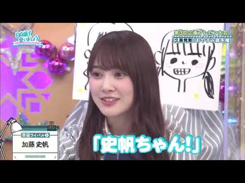日向坂で会いましょう 2021年4月11日 目指せ王道アイドル番組!!第3回 企画プレゼン大会!(2)