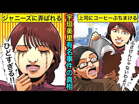 【実話】宇垣美里が消えた理由…田中みな実との不仲説・伊野尾慧との破局の真相とは?【女子アナの伝説】