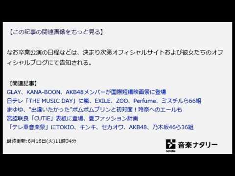 AKB48,前田美月と土保瑞希が卒業発表