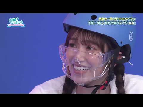 日向坂で会いましょう 2021年06月27日 【目指せ1軍入り!THEタイマン!!②】