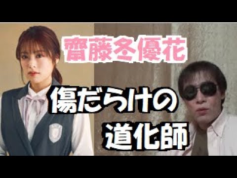 齋藤冬優花はダンス、長濱ねるのモノマネ、阿波踊りと初期グループを支えるも「そこ曲がったら、櫻坂?」で元気なし ~~「櫻坂46 BACKS LIVE!!」3列目メンバーライブは層の厚さを証明する~~