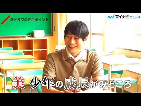 戸次重幸、美 少年への愛情たっぷり!撮影現場では「部員の一員」のような関係 ドラマ『ザ・ハイスクール ヒーローズ』独占インタビュー