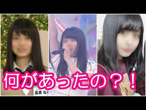 【欅坂46】長濱ねる激やせ?!ネットで心配する声多数【シンカノカテイ】