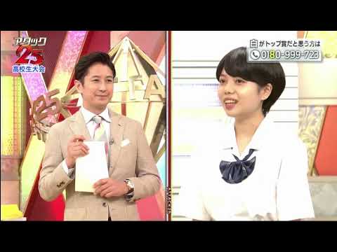 アタック25 2021年08月29日