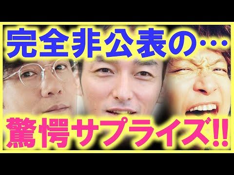 心中複雑な中、稲垣、草彅、香取が出した答えに大きな拍手が…!?「新しい地図」の見事なサプライズに称賛の声が湧き上がった…!?