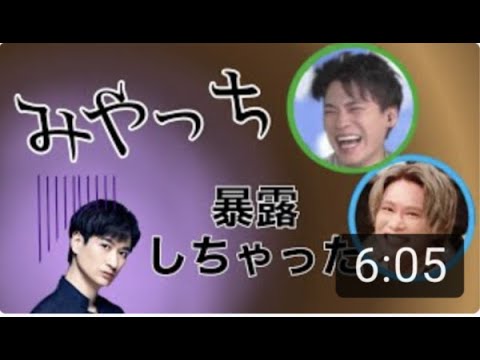 "キスマイ文字起こし"宮田俊哉が新曲の楽しみを暴露してしまい感想メールで詫びろと言われ言い訳してたら何が言いたいの?と千賀健永にツッコミを入れられる、