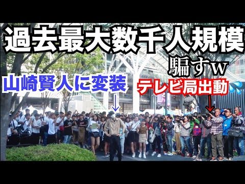 警察出動💦地元で山崎賢人に変装して歩いたらギャラリーに追われ警察まで出動する大騒動に…前編【山崎賢人】