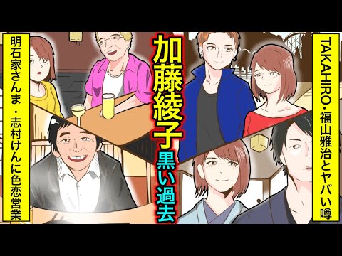 【実話】加藤綾子のヤバい過去‥明石家さんまとの共演NG・御曹司との玉の輿結婚の真相とは?【女子アナの伝説】