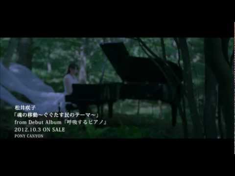 魂の移動〜ぐぐたす民のテーマ〜/松井咲子(1コーラスver)