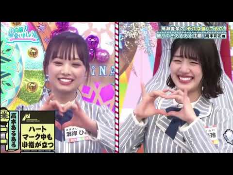 日向坂で会いましょう 2021年3月14日 トークの盛りすぎ注意!高瀬愛奈の“それは盛ってるで~”!