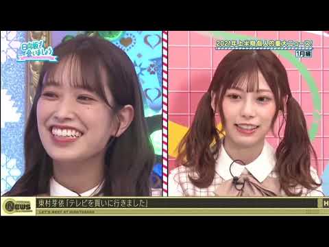 日向坂で会いましょう2021年8月1日 上半期の個人的重大ニュースを発表しま