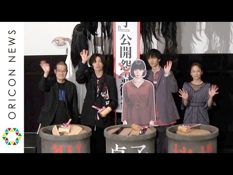 清水尋也、貞子との初対面は「子どもの頃の芸能人に会った感覚」 桐山漣は『貞子』『呪怨』日本2大ホラー制覇に喜び 映画『貞子』公開怨霊(御礼)舞台あいさつ