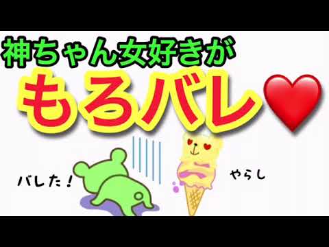 ジャニーズWEST【神ちゃん女好きバレる発言w】無意識に言うてもうてるw(中間、神山)