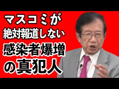 【武田邦彦】この人たちが感染爆発を起こしています…気を付けて下さい!虎ノ門ニュースでは話せなかった"真犯人"を徹底暴露します