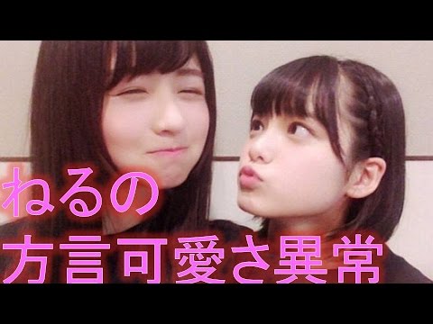 【欅坂46】平手友梨奈×長濱ねる ねるの長崎弁可愛さ異常